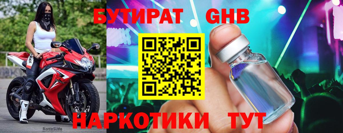 Бутират BDO  БУТИРАТ  Балашов  Вход с VPN 