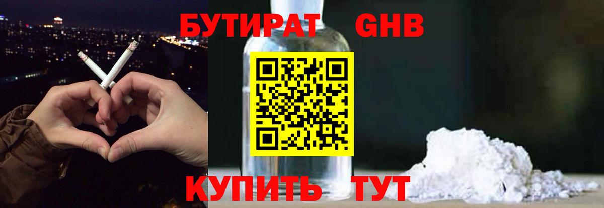 БУТИРАТ бутик Балашов