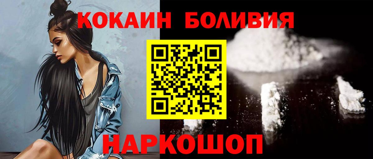 Кокаин  где продают   Вход с VPN  Балашов  COCAIN Боливия 