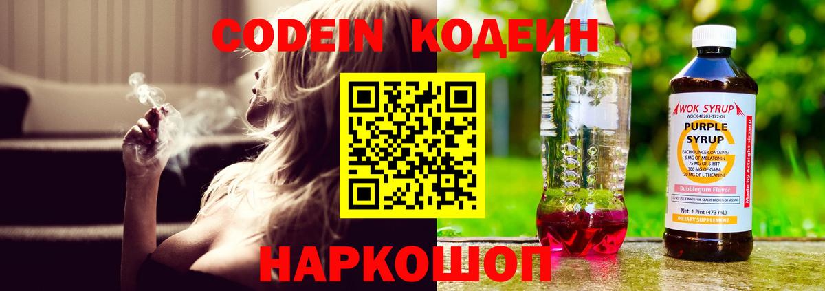 Codein Purple Drank  Codein Purple Drank  Балашов  Вход с VPN 