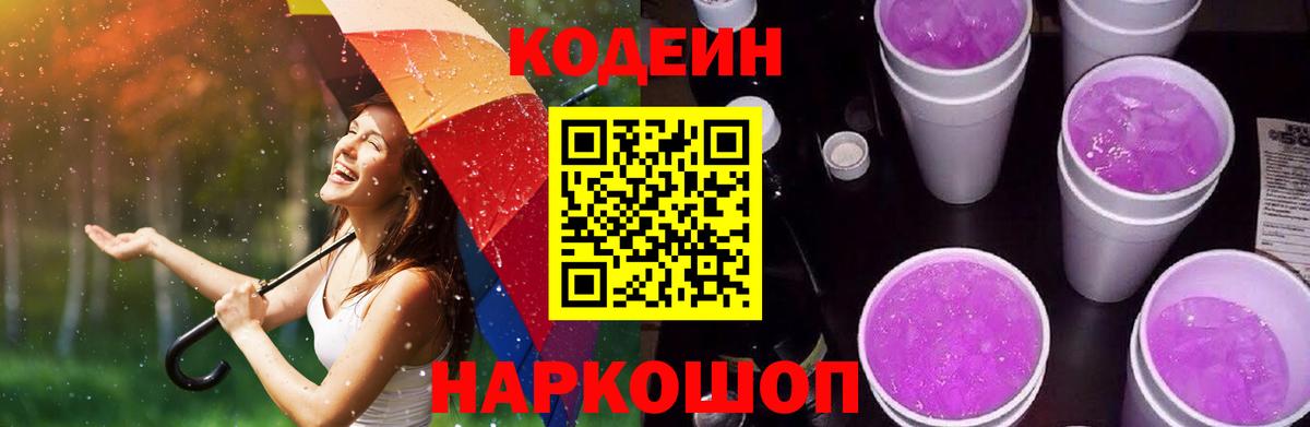 Кодеиновый сироп Lean напиток Lean (лин) Балашов