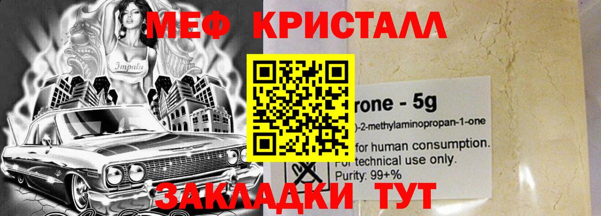 МЕФ кристаллы Балашов