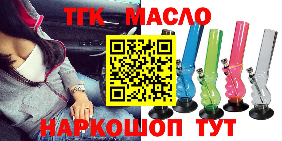 Дистиллят ТГК жижа  наркотики  Балашов  Вход с VPN 